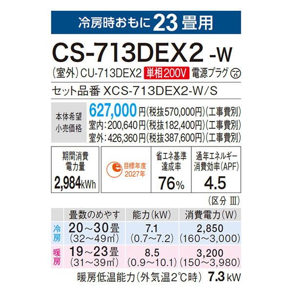 CS-713DEX2-W