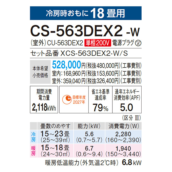 CS-563DEX2-W