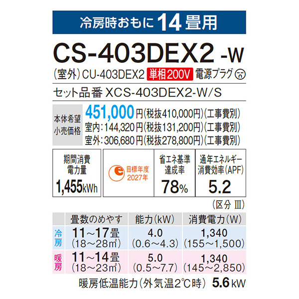 CS-403DEX2-W