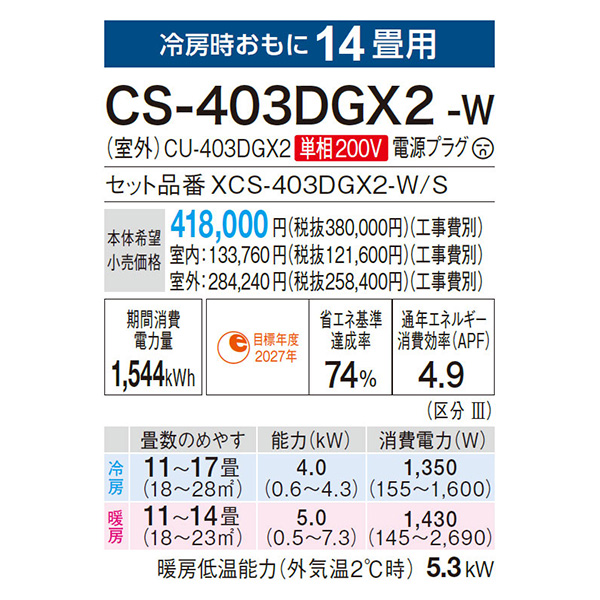 CS-403DGX2-W