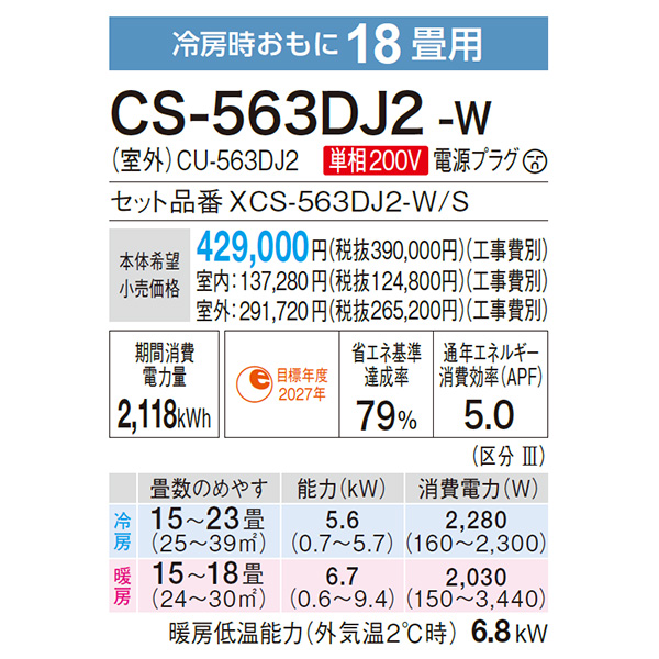 CS-563DJ2-W