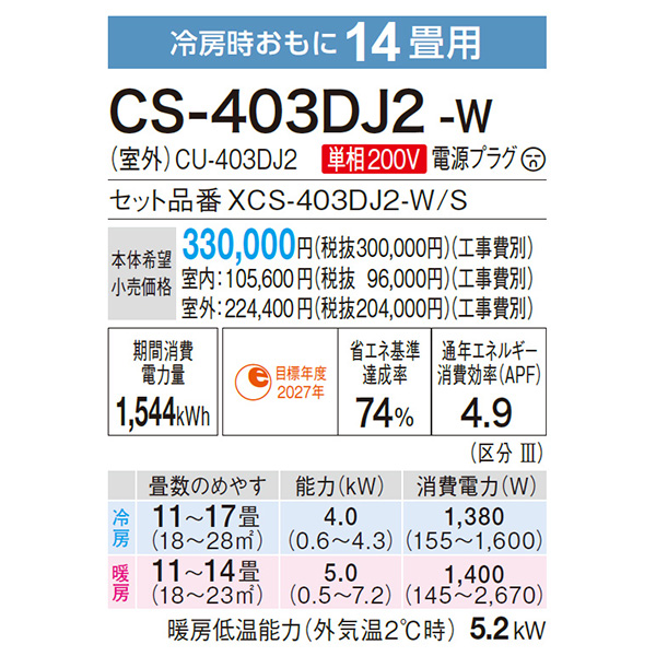 CS-403DJ2-W