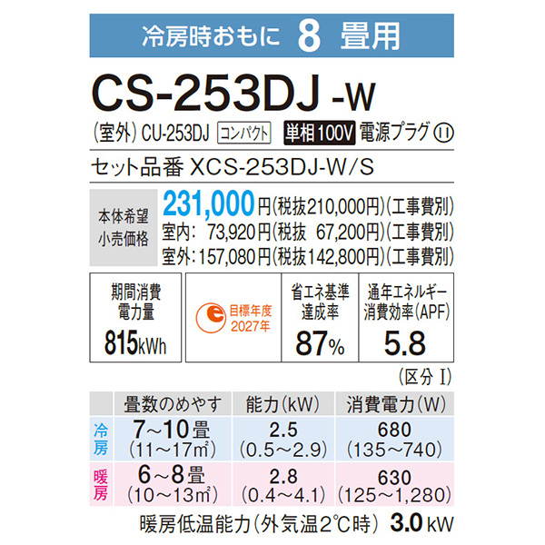 CS-253DJ-W