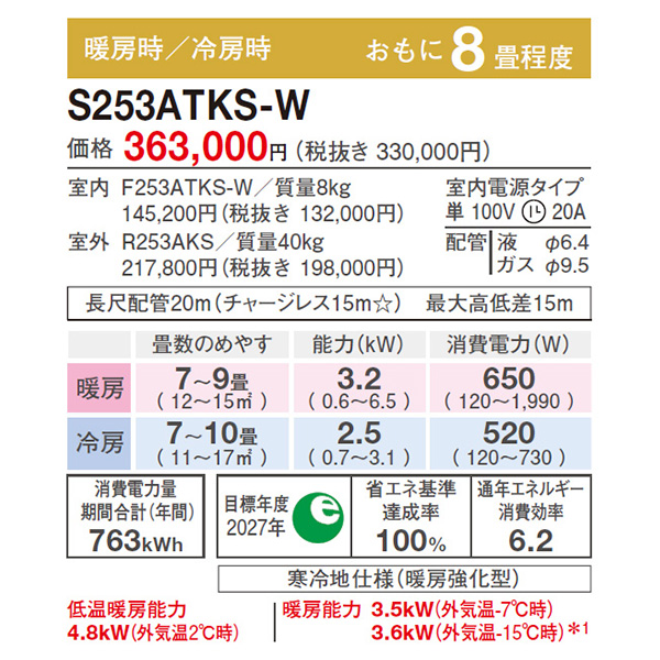 S253ATKS-W