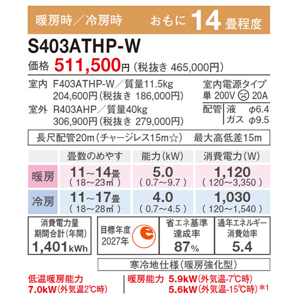 S403ATHP-W