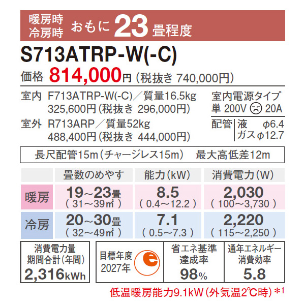 S713ATRP-W