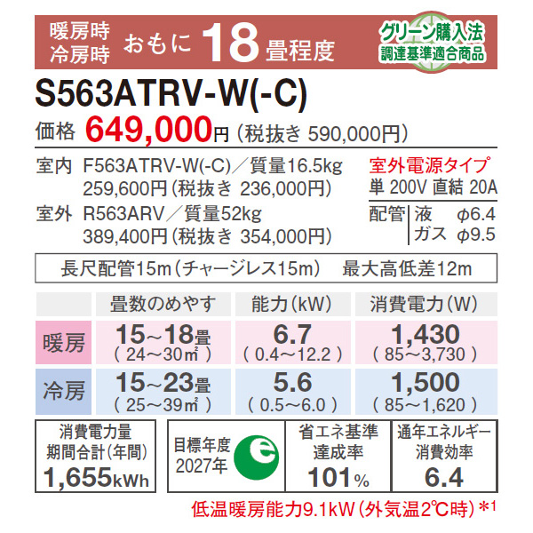 S563ATRV-W
