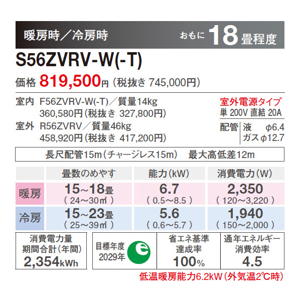 S56ZVRV-W