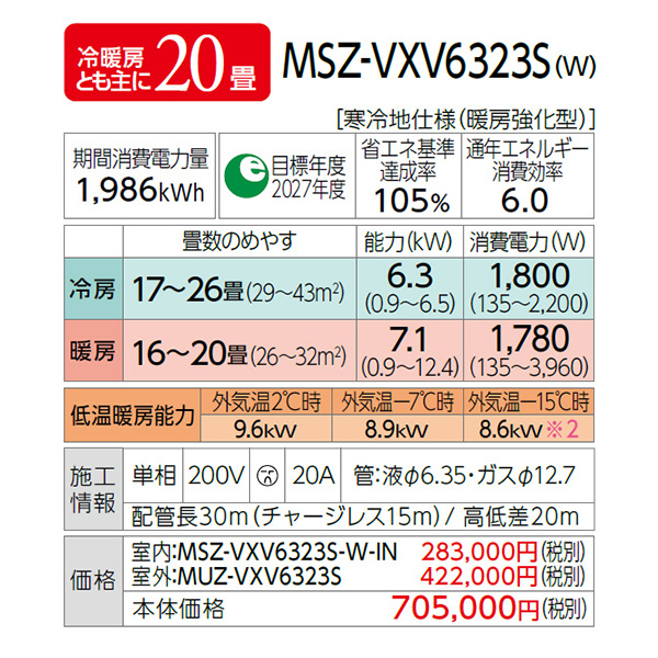 MSZ-VXV6323S-W
