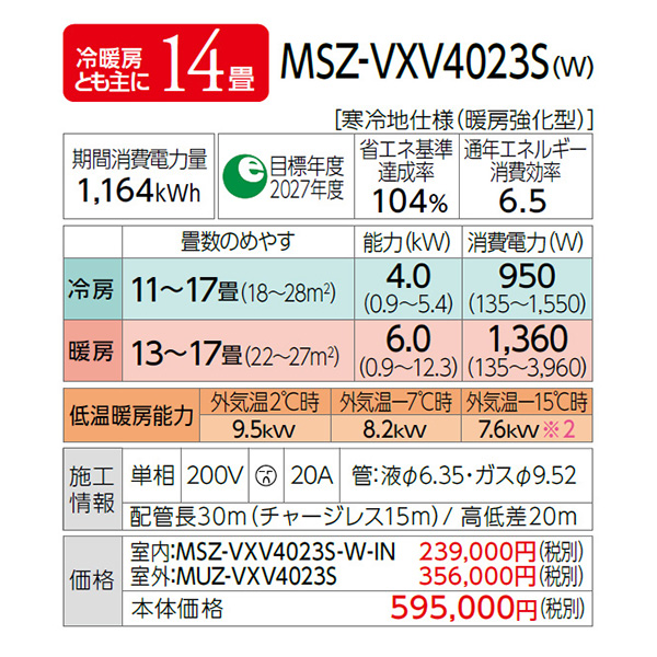 MSZ-VXV4023S-W