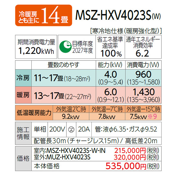 MSZ-HXV4023S-W