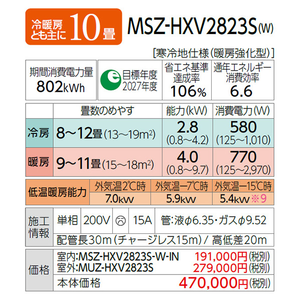 MSZ-HXV2823S-W