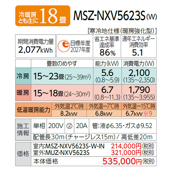MSZ-NXV5623S-W