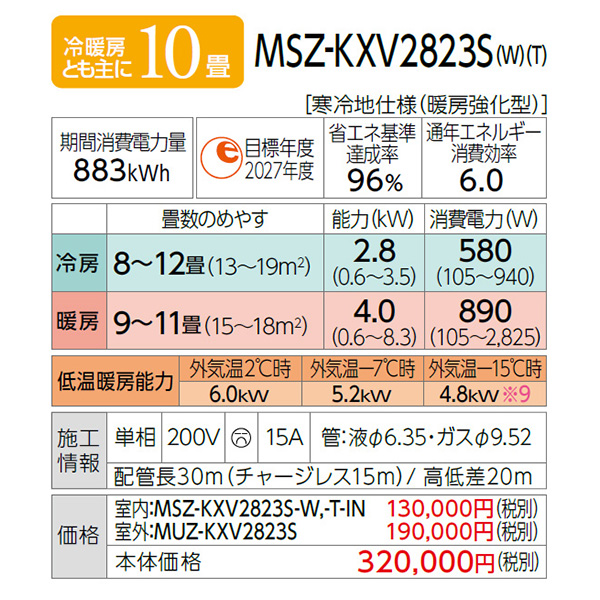MSZ-KXV2823S-W