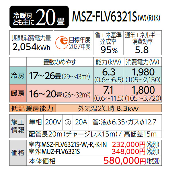 MSZ-FLV6321S-W
