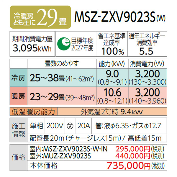 MSZ-ZXV9023S-W