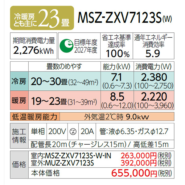 MSZ-ZXV7123S-W