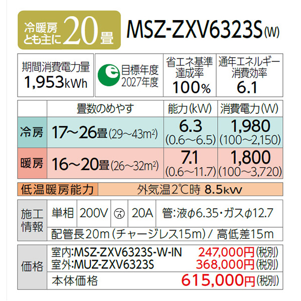 MSZ-ZXV6323S-W