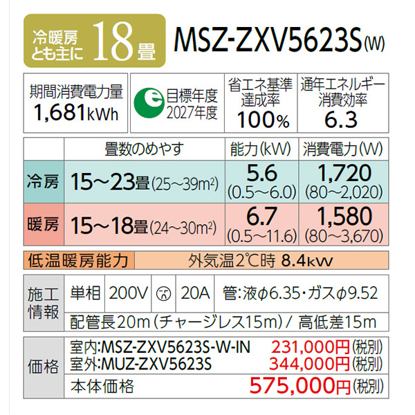 MSZ-ZXV5623S-W