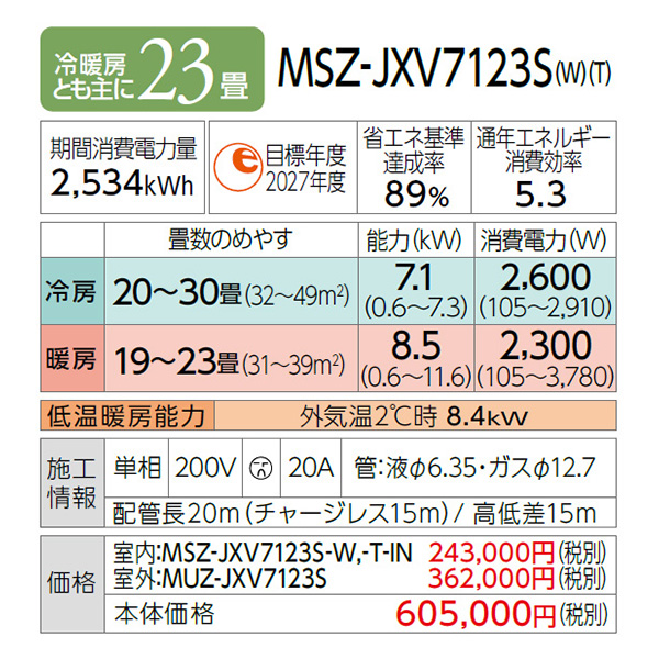 MSZ-JXV7123S-T