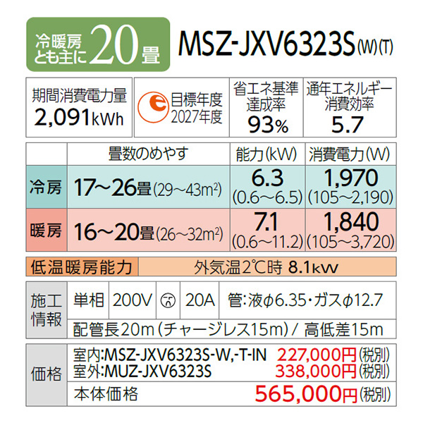 MSZ-JXV6323S-W