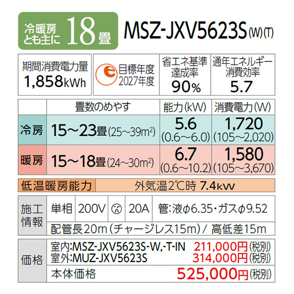 MSZ-JXV5623S-W