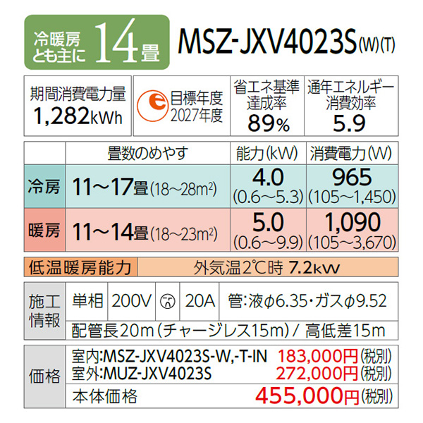 MSZ-JXV4023S-W