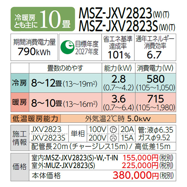 MSZ-JXV2823S-W