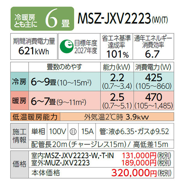 MSZ-JXV2223-T