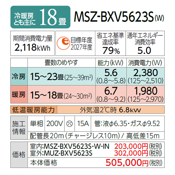 MSZ-BXV5623S-W