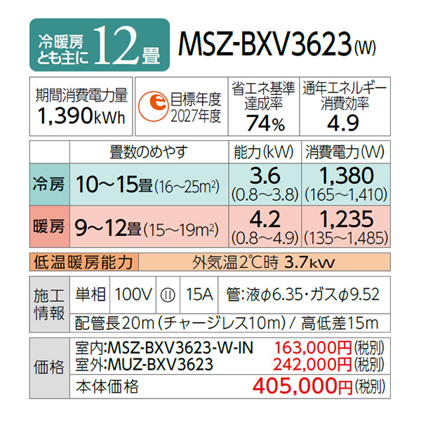 MSZ-BXV3623-W