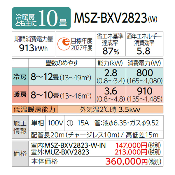 MSZ-BXV2823-W