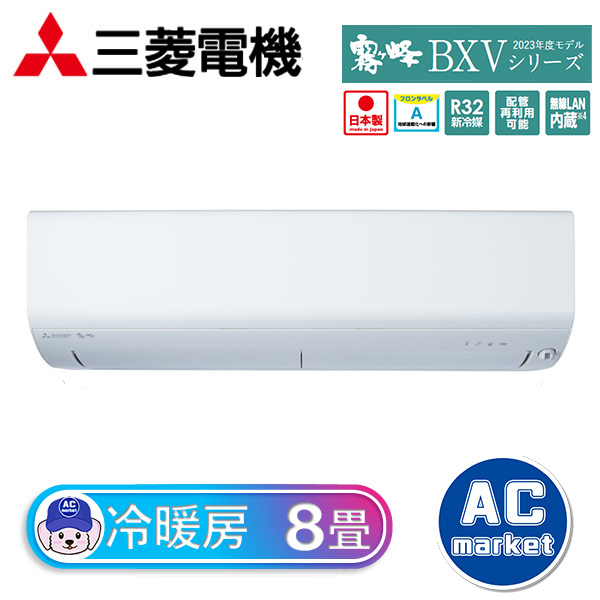 MSZ-BXV2523-W