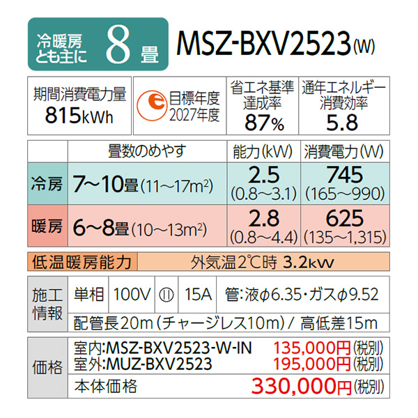 MSZ-BXV2523-W