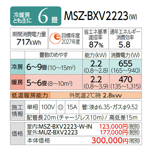 MSZ-BXV2223-W