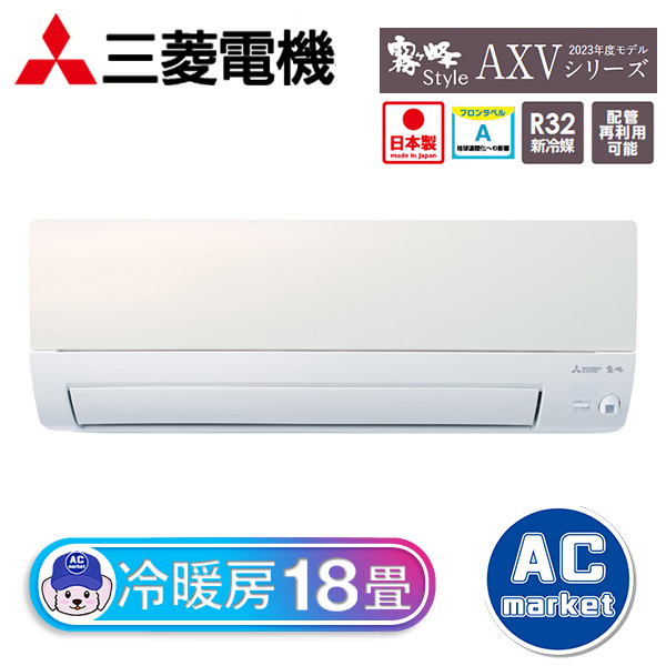 MSZ-AXV5623S-W