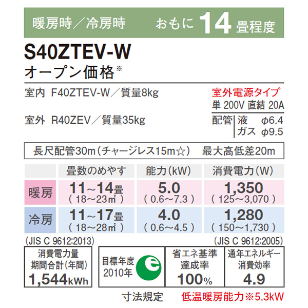 S40ZTEV-W