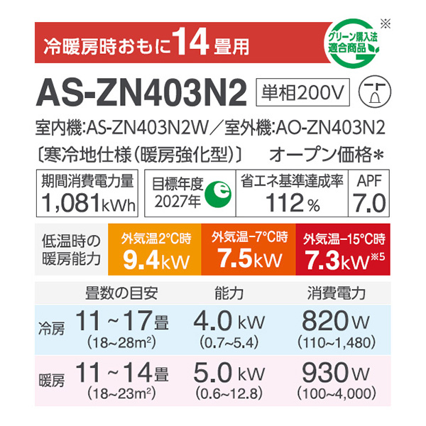 AS-ZN403N2-W
