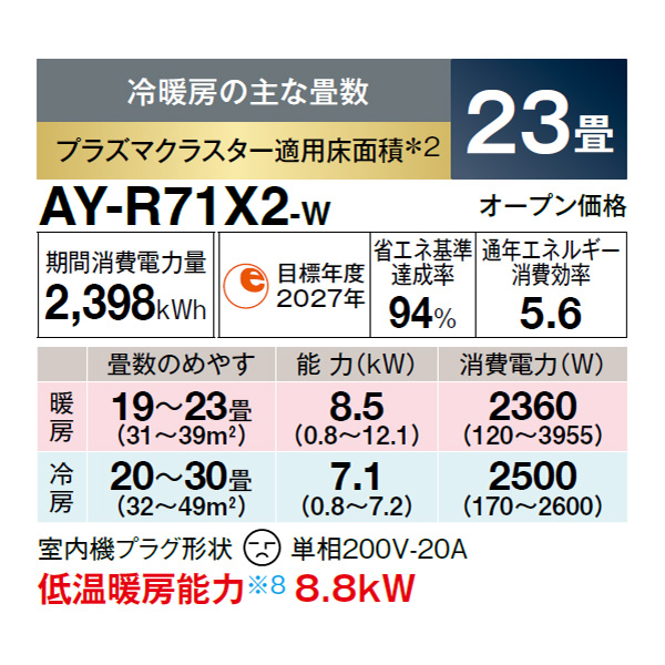 AY-R71X2-W