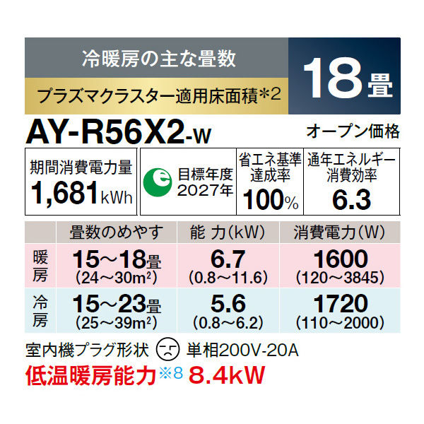 AY-R56X2-W