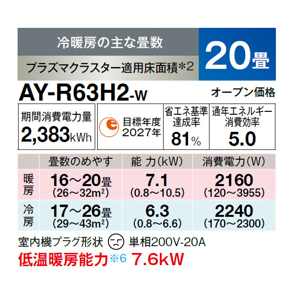 AY-R63H2-W