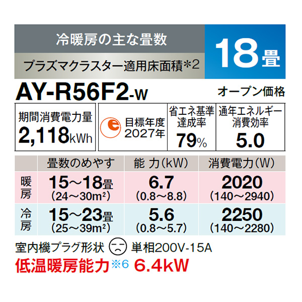 AY-R56F2-W