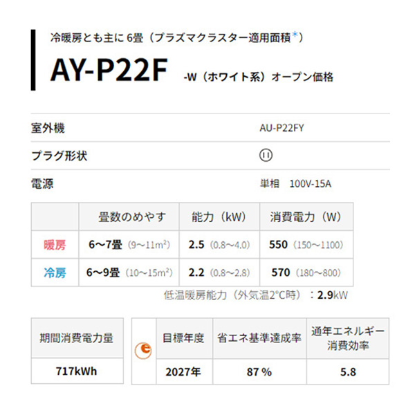 AY-P22F-W