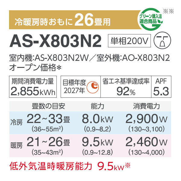AS-X803N2-W
