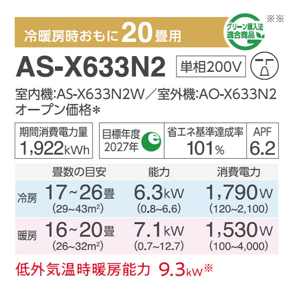 AS-X633N2-W