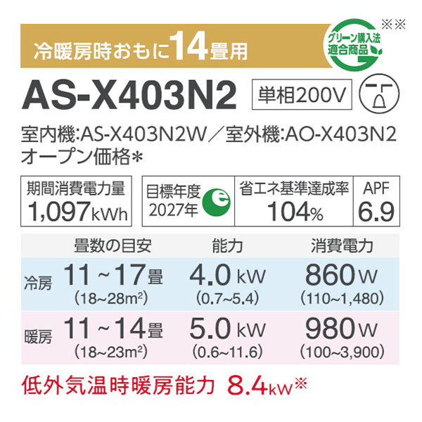 AS-X403N2-W