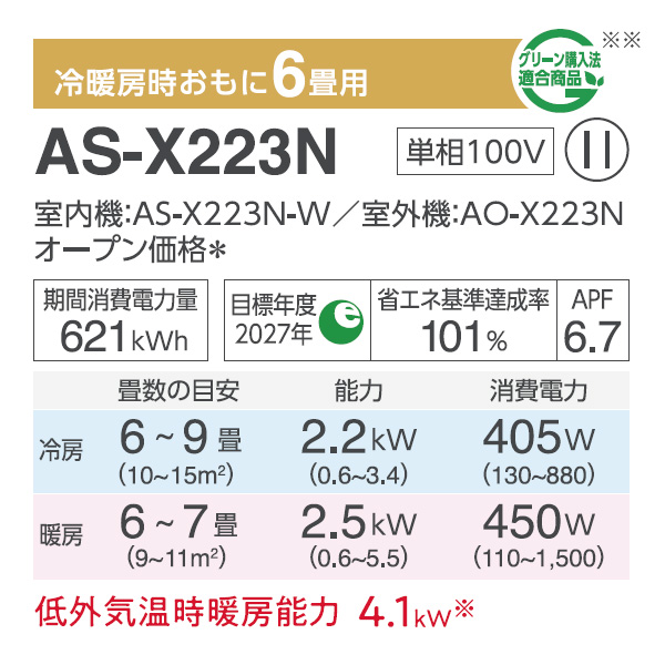 AS-X223N-W