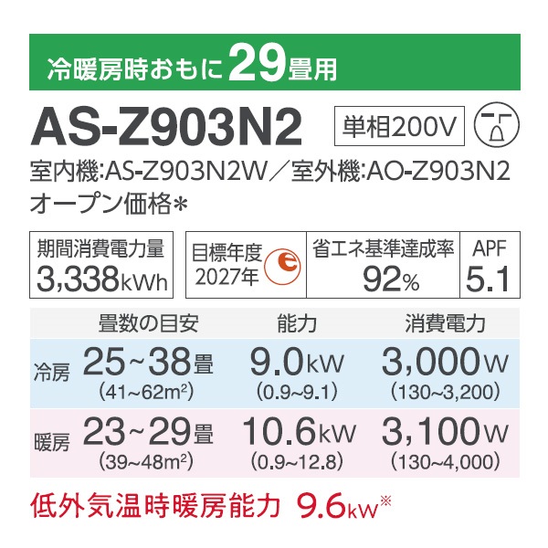 AS-Z903N2-W