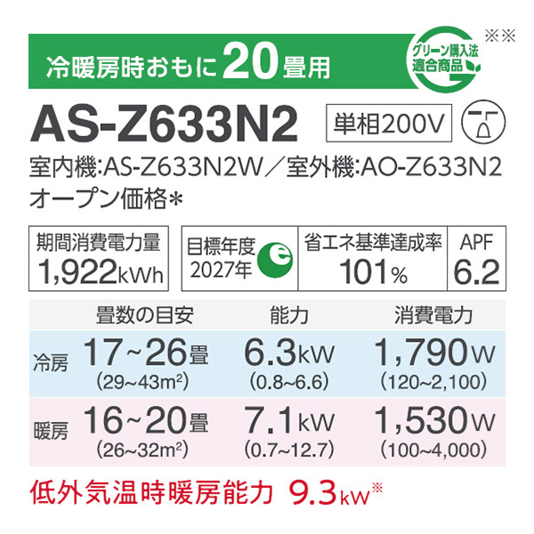 AS-Z633N2-W