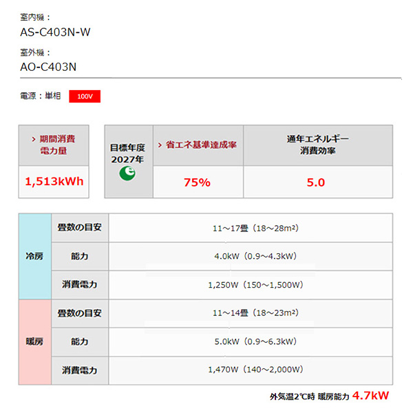 AS-C403N-W